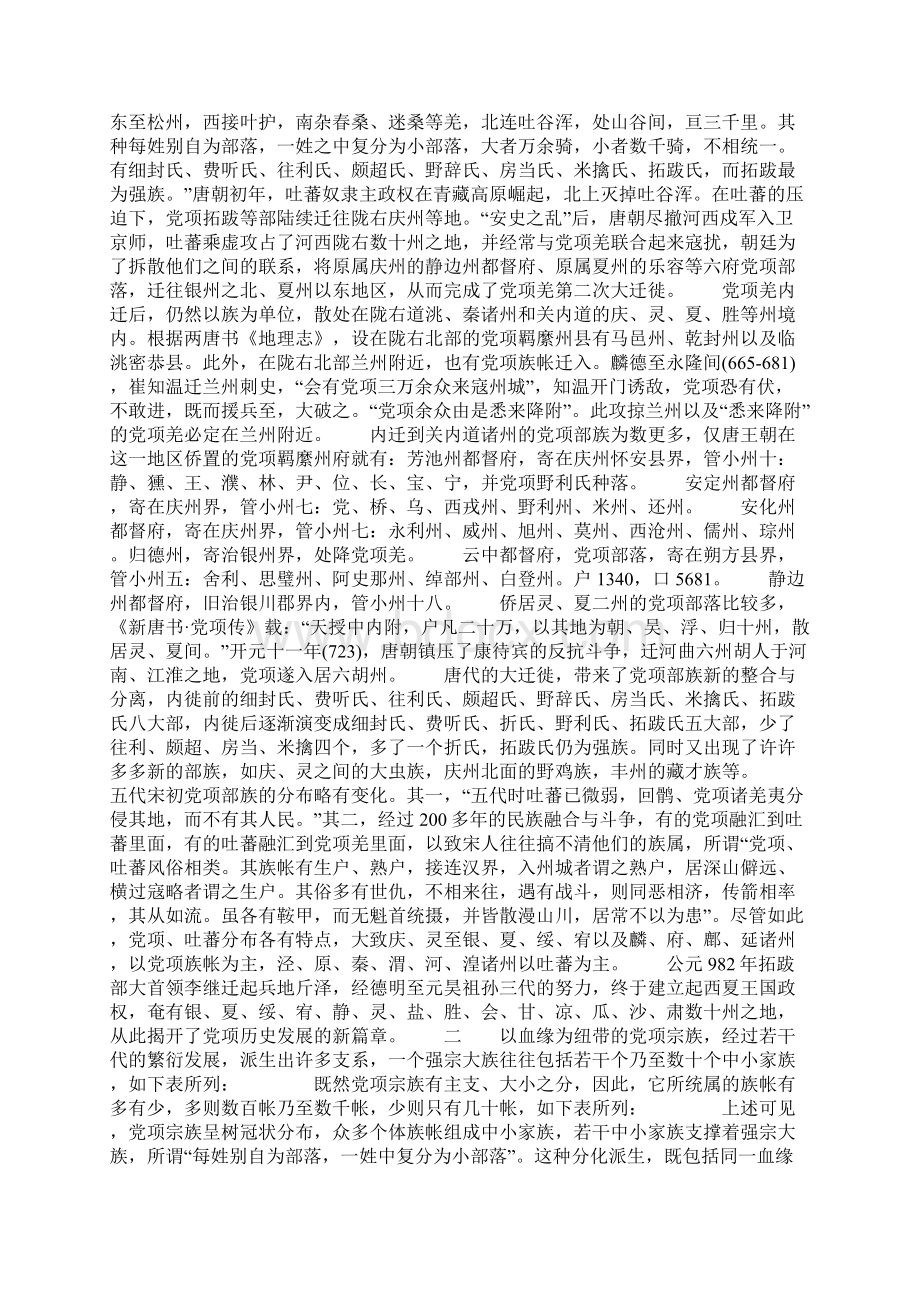 宗族理事会章程Word文档下载推荐.docx_第3页