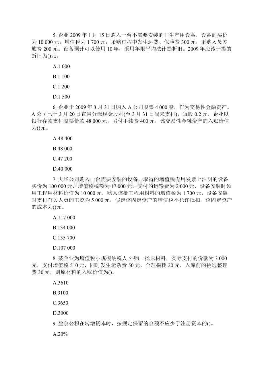 会计从业资格考试会计基础练习题及答案解析总汇Word下载.docx_第2页