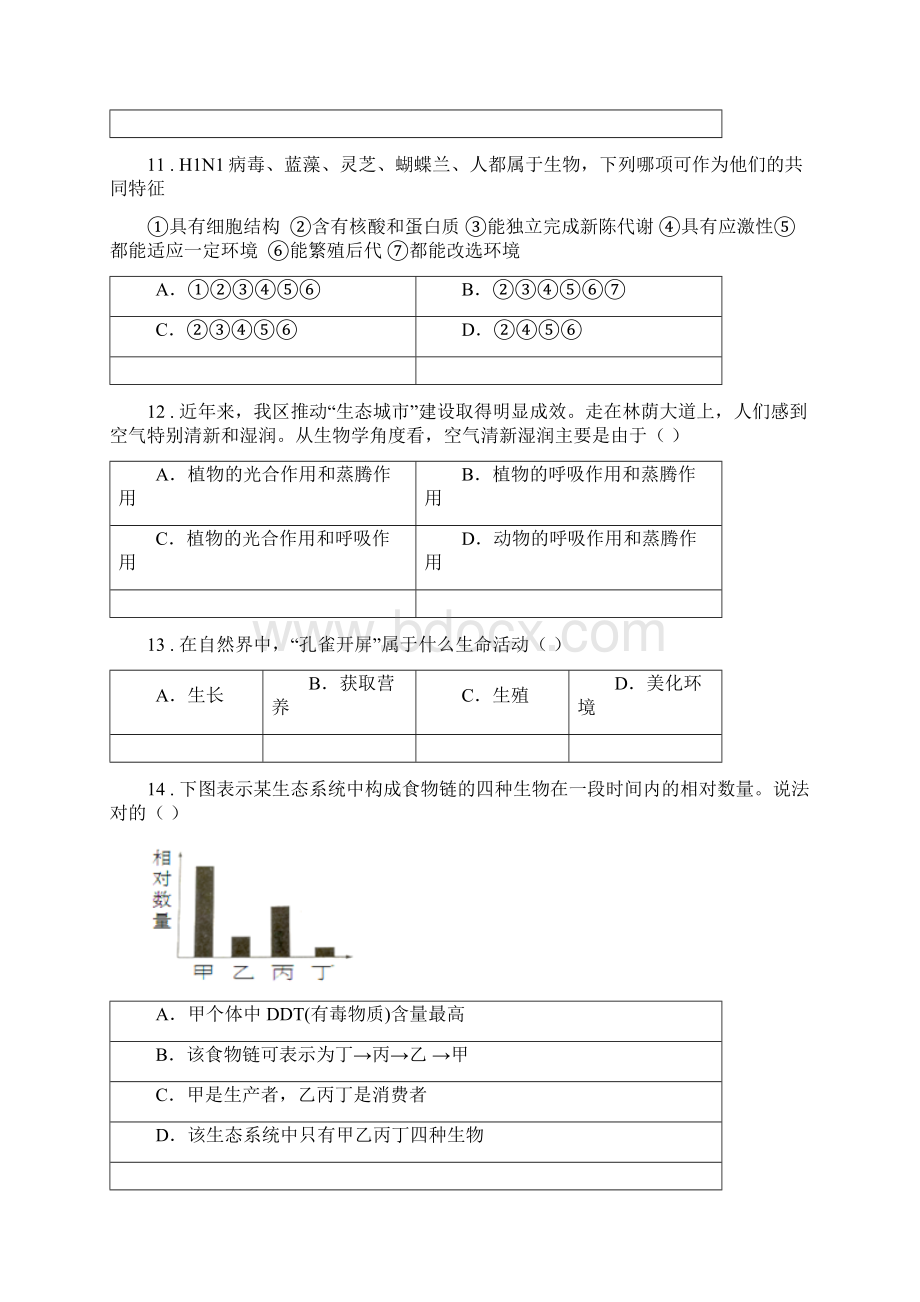 贵阳市度七年级上学期期末考试生物试题A卷1.docx_第3页