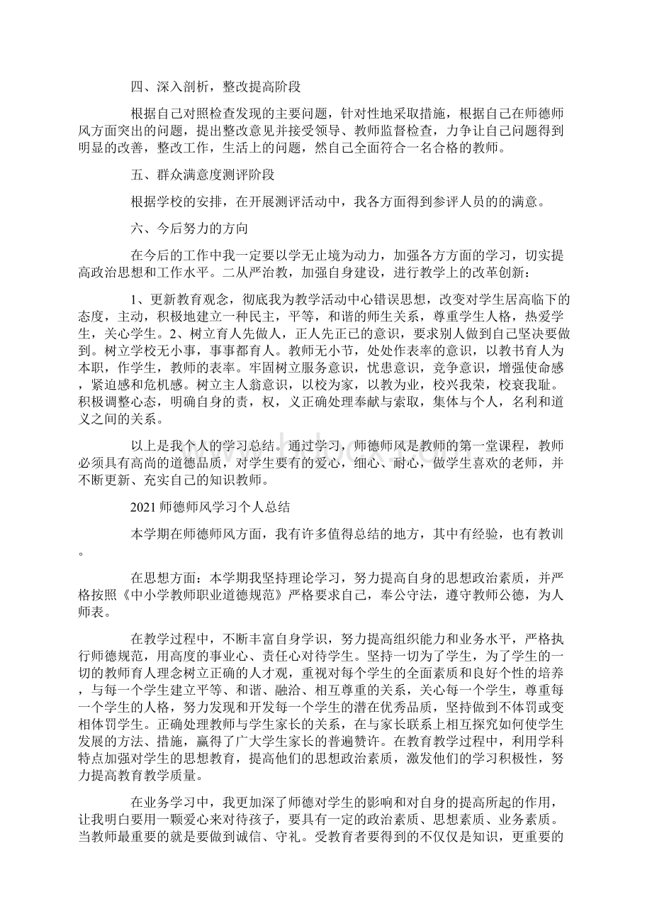 教师学习个人总结Word下载.docx_第2页