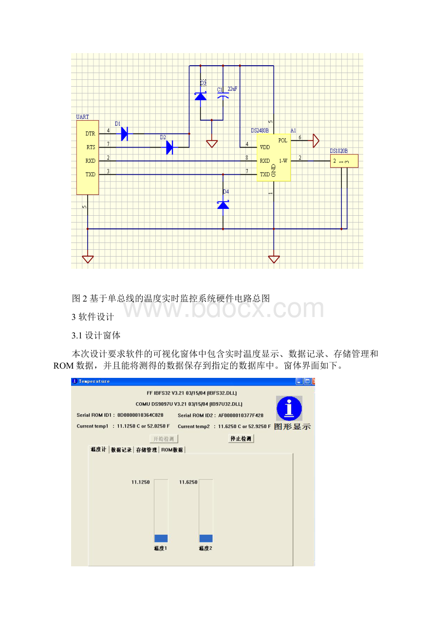 基于单总线的实时温度监控系统报告.docx_第2页