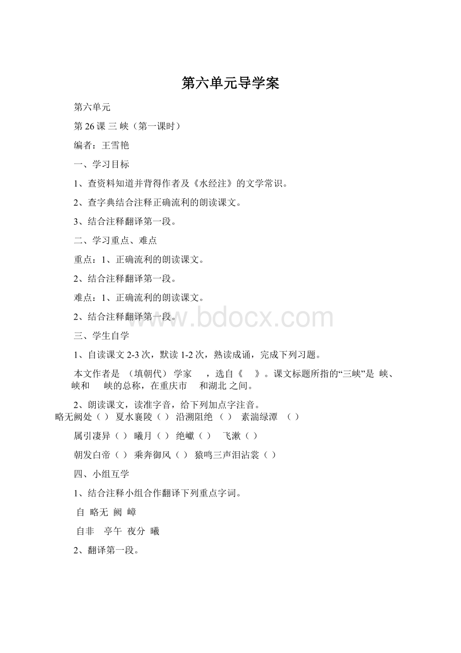 第六单元导学案Word下载.docx_第1页