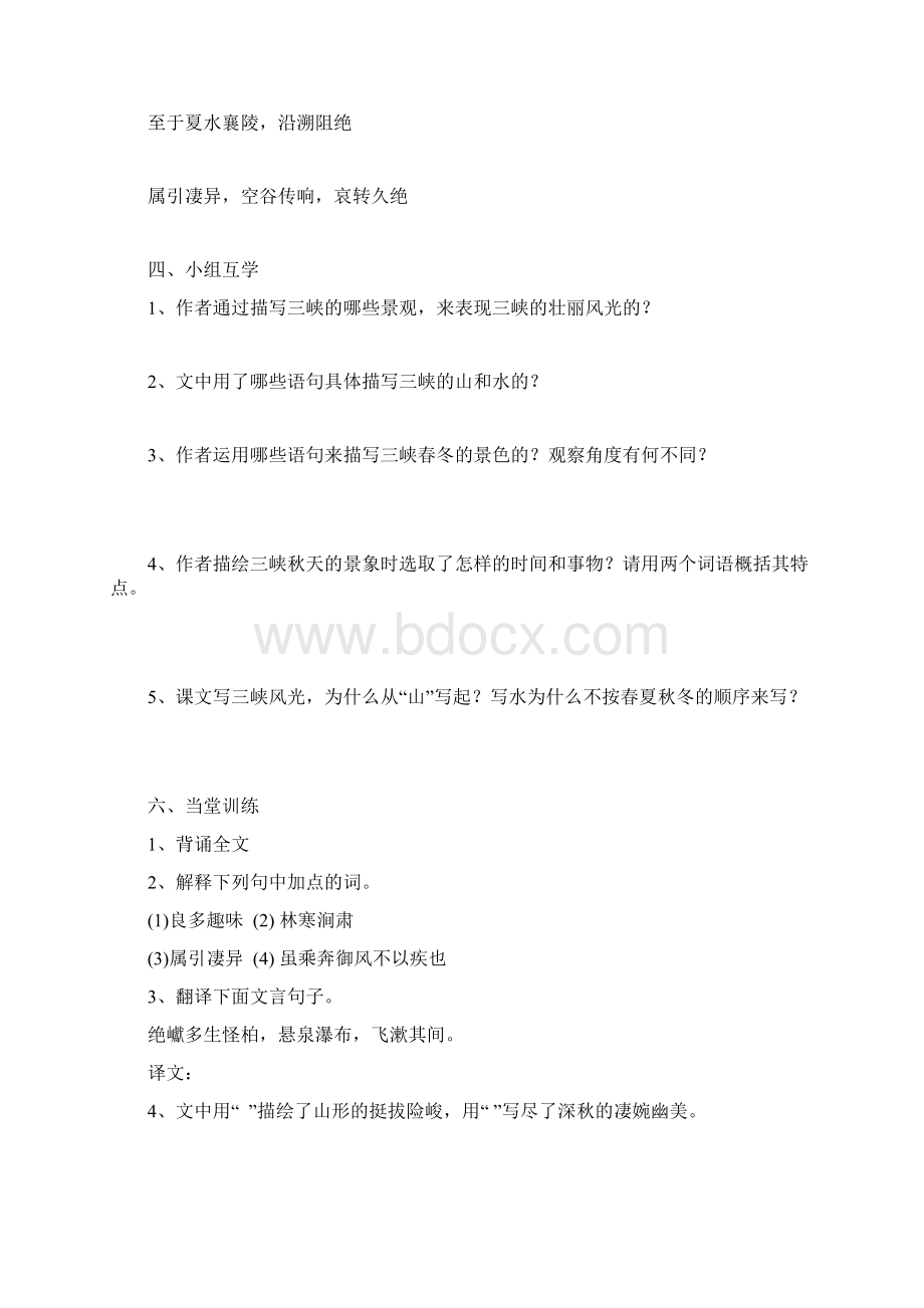 第六单元导学案.docx_第3页