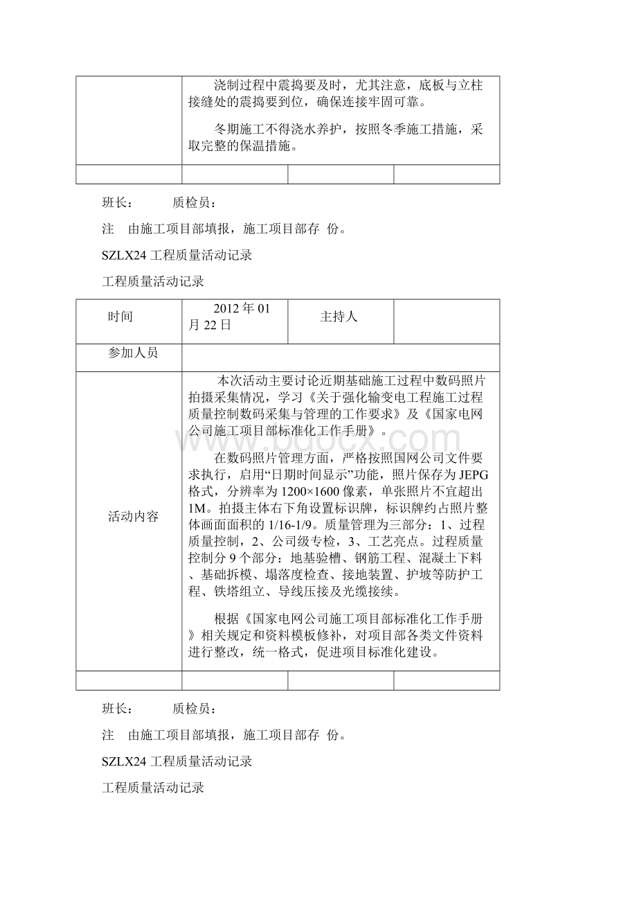 工程质量活动记录Word文件下载.docx_第3页