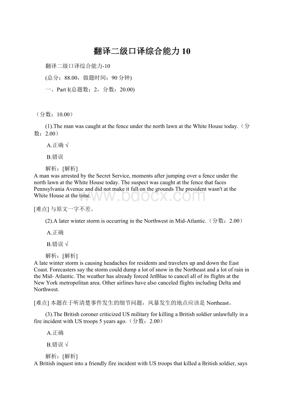 翻译二级口译综合能力10Word文档下载推荐.docx_第1页