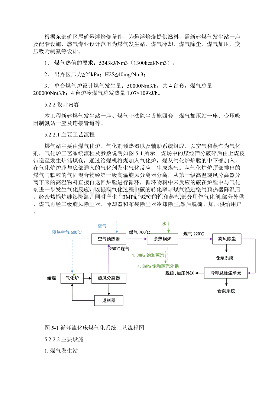 鞍钢金狮集团马来西亚万津区域高炉项目初步设计鞍钢集团电子.docx_第3页