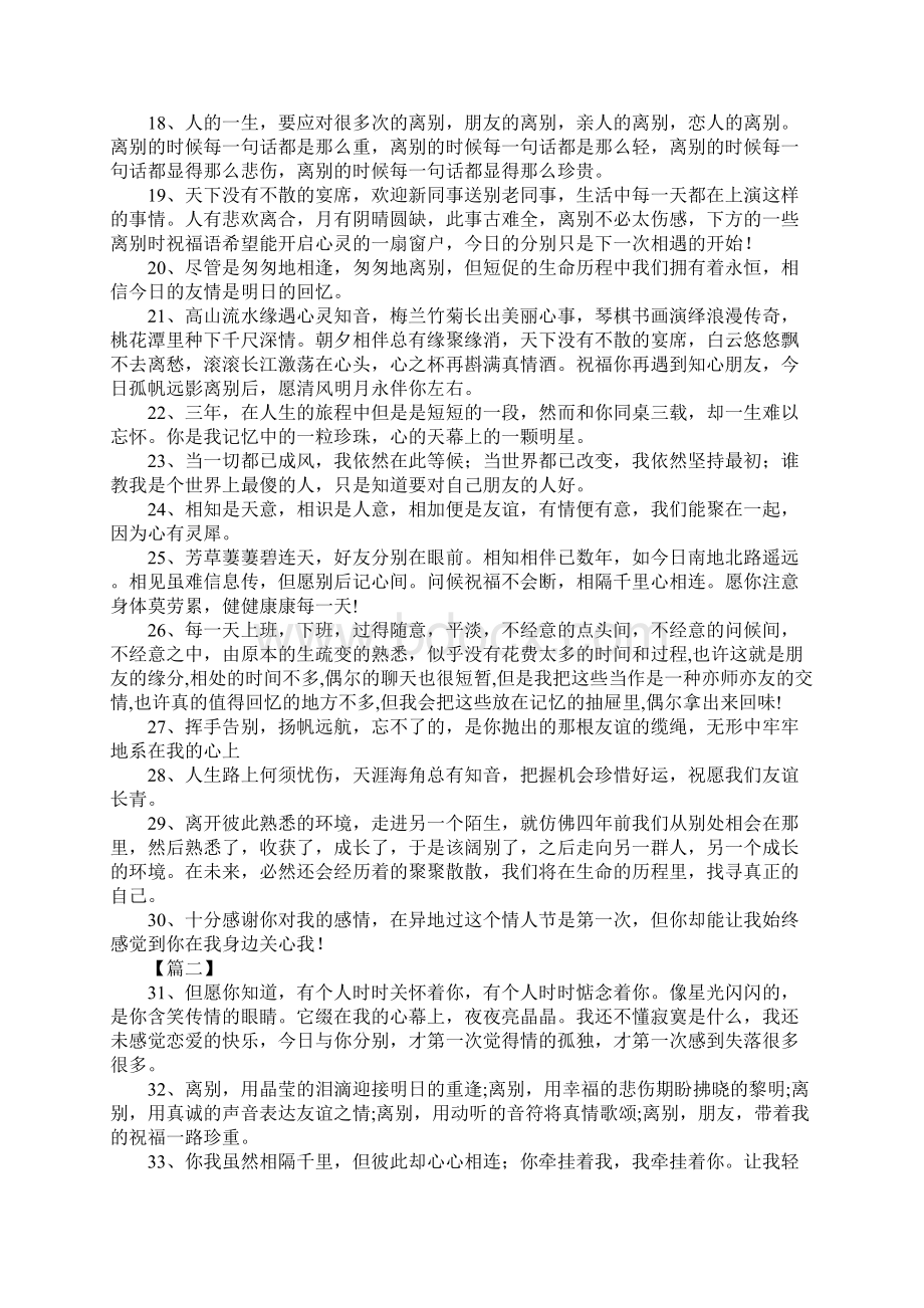 欢送同事离开的离别祝福词.docx_第2页