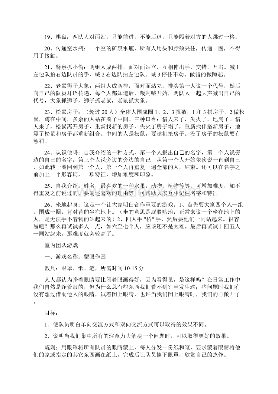 活动游戏及惩罚大全文档格式.docx_第2页