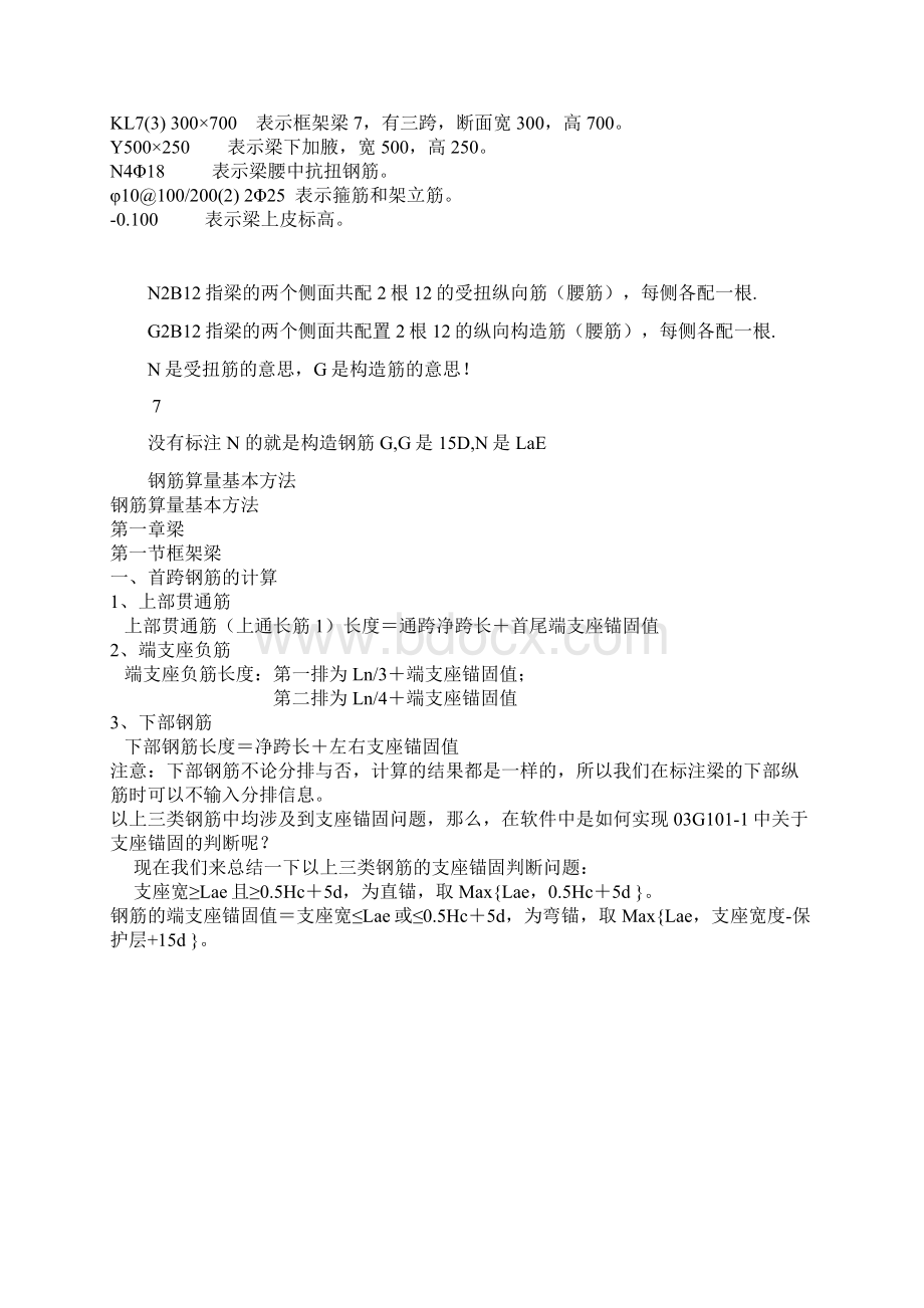 有关钢筋的知识.docx_第2页