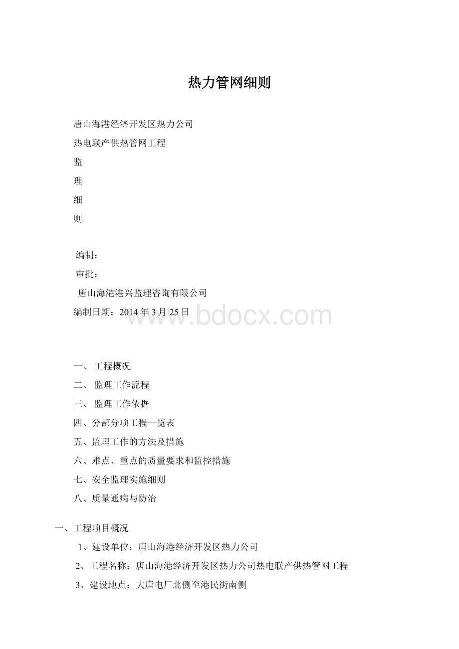 热力管网细则Word文件下载.docx