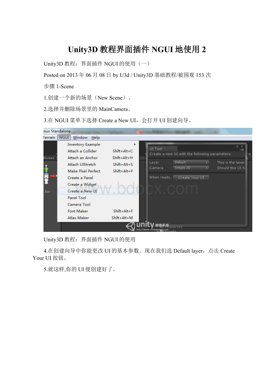 Unity3D教程界面插件NGUI地使用 2Word格式.docx_第1页