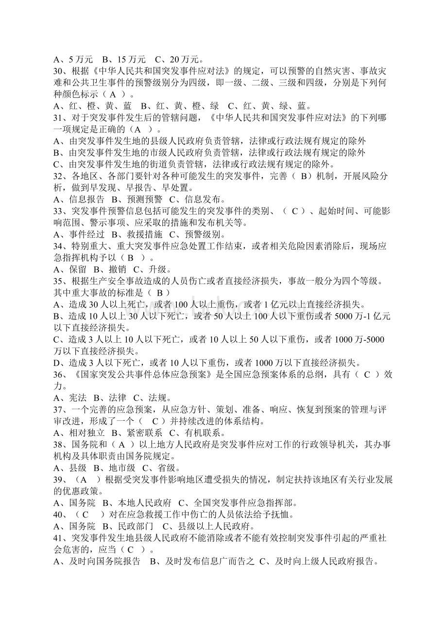 公选考试领导素质能力测试强化训练.docx_第3页