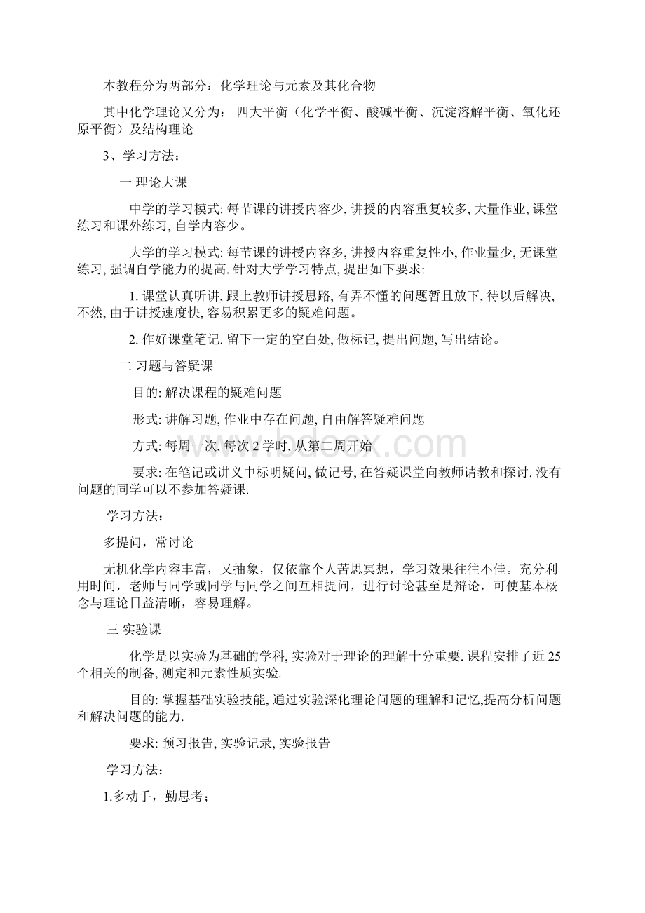 高职无机化学教学案Word格式文档下载.docx_第2页