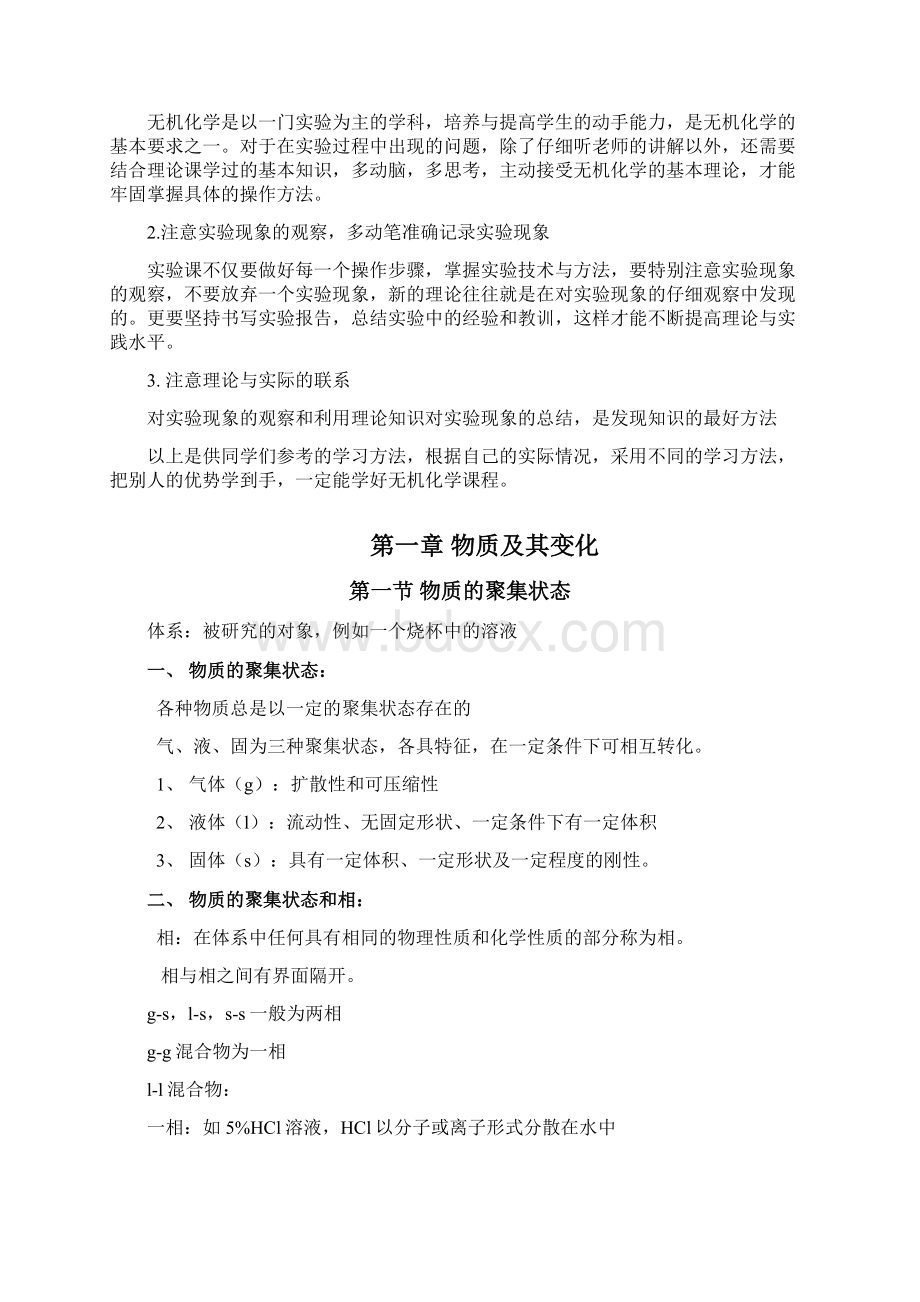 高职无机化学教学案Word格式文档下载.docx_第3页