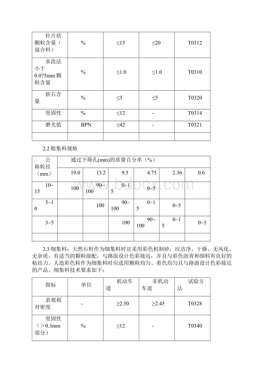 彩色沥青混凝土路面文档格式.docx_第3页