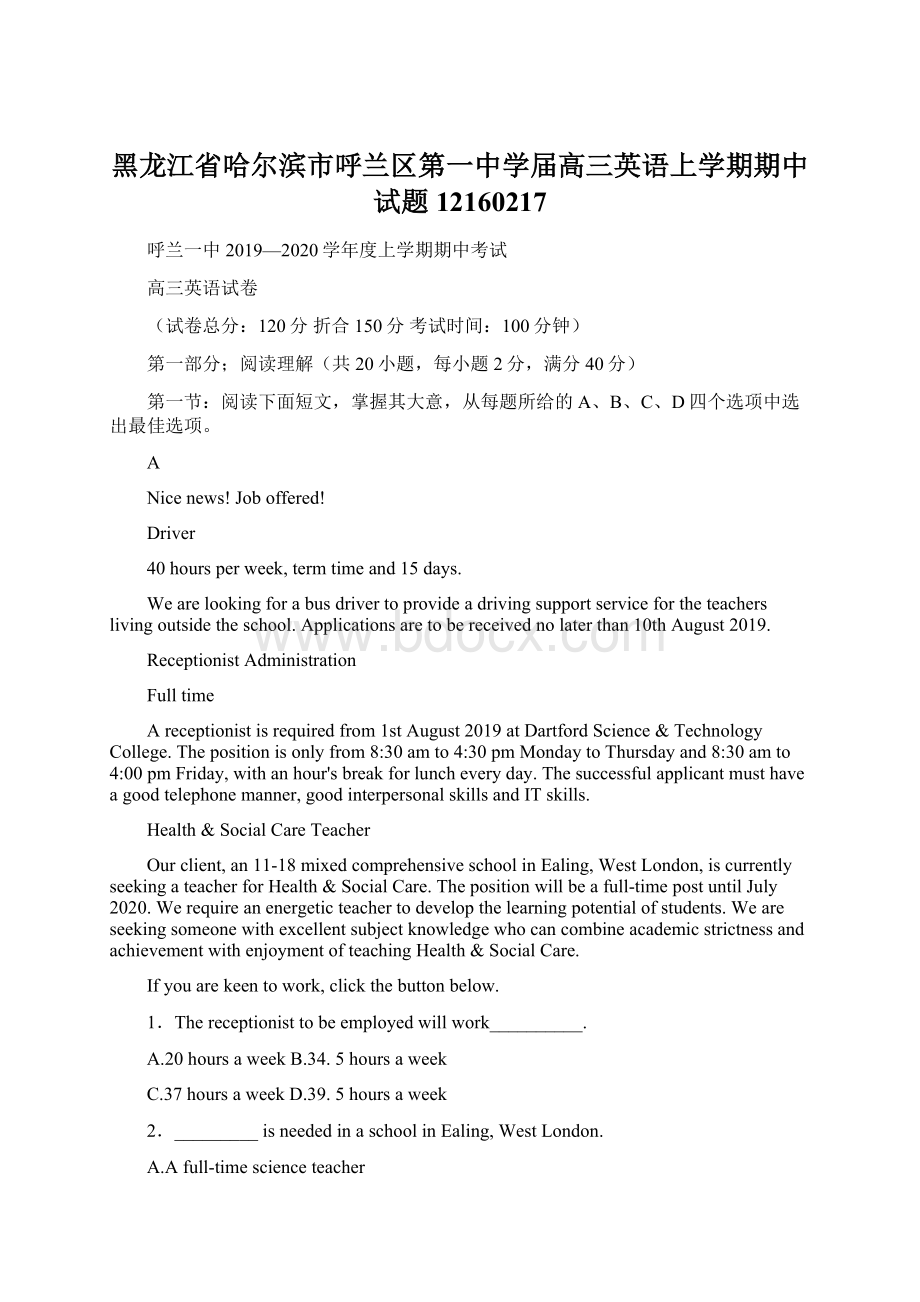 黑龙江省哈尔滨市呼兰区第一中学届高三英语上学期期中试题12160217.docx_第1页