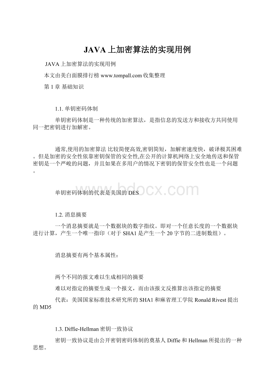 JAVA上加密算法的实现用例.docx