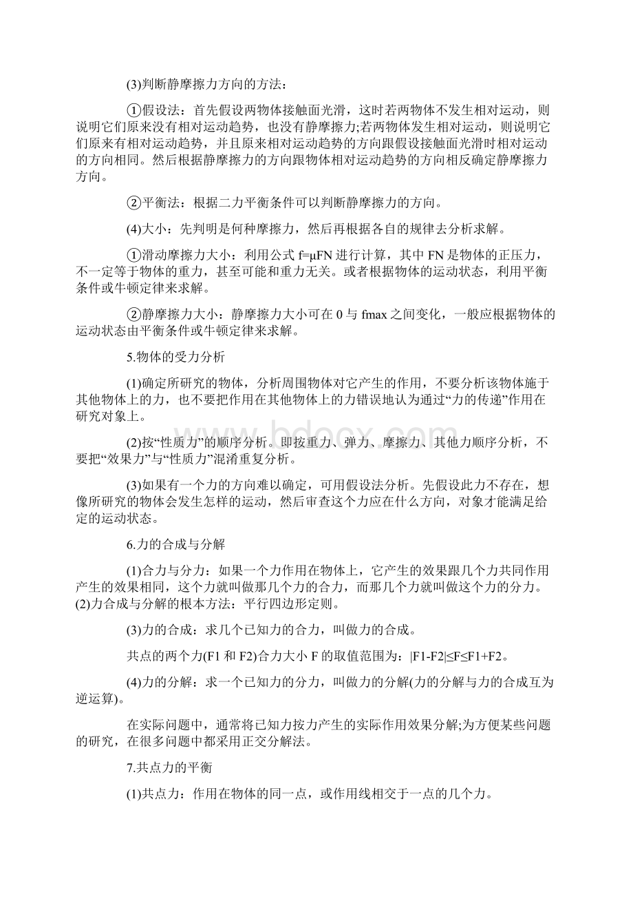 高考物理二轮复习知识点.docx_第2页