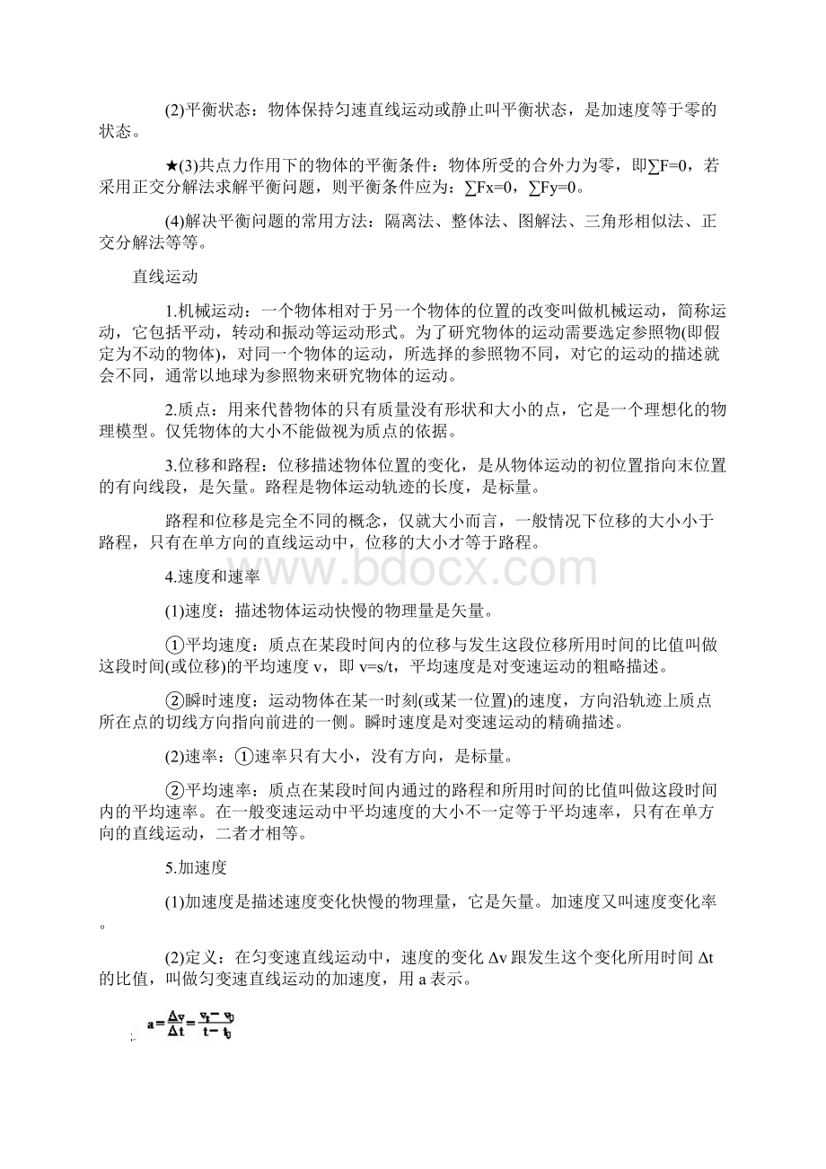 高考物理二轮复习知识点.docx_第3页