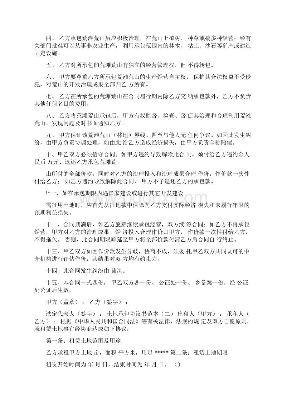 土地承包协议书范本Word文档下载推荐.docx_第2页