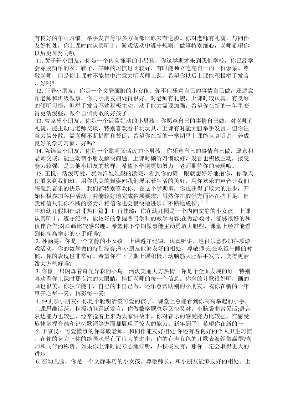 中班幼儿假期评语学生评语.docx_第2页