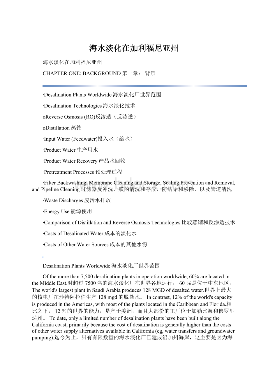 海水淡化在加利福尼亚州.docx