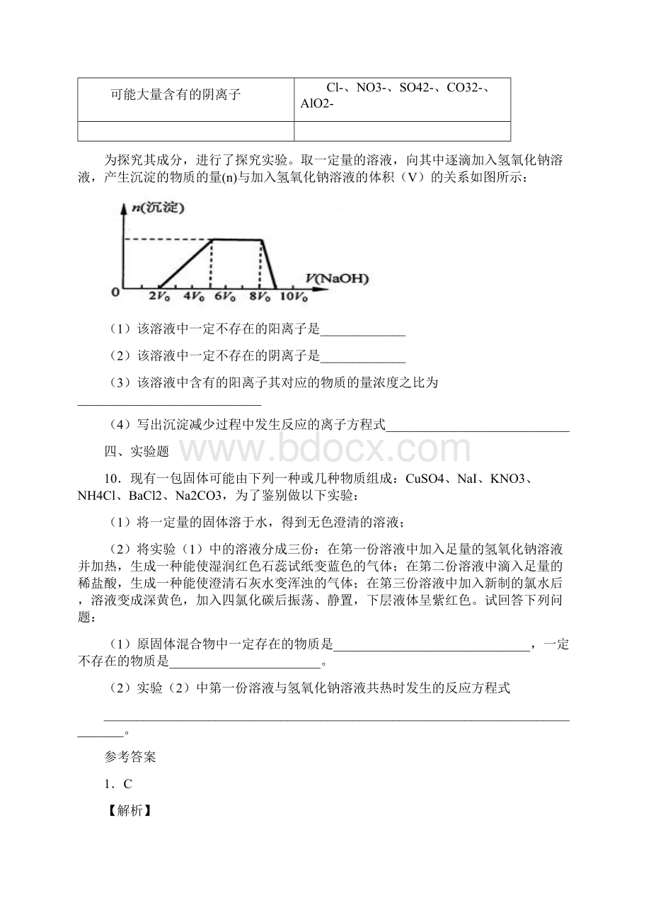 化学知识点测试铵盐与碱反应Word文件下载.docx_第3页