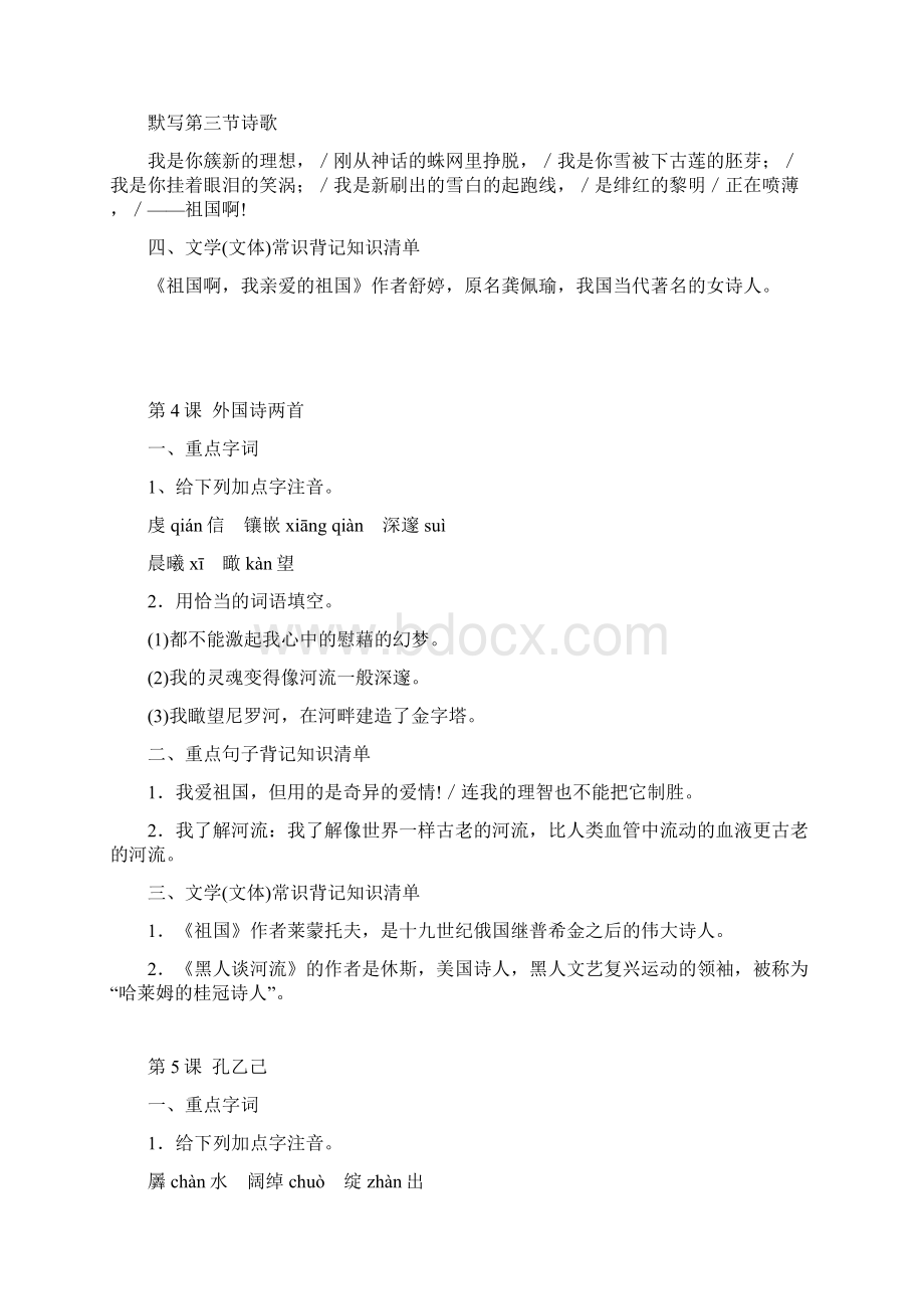 最新部编版九年级语文下册知识点.docx_第3页