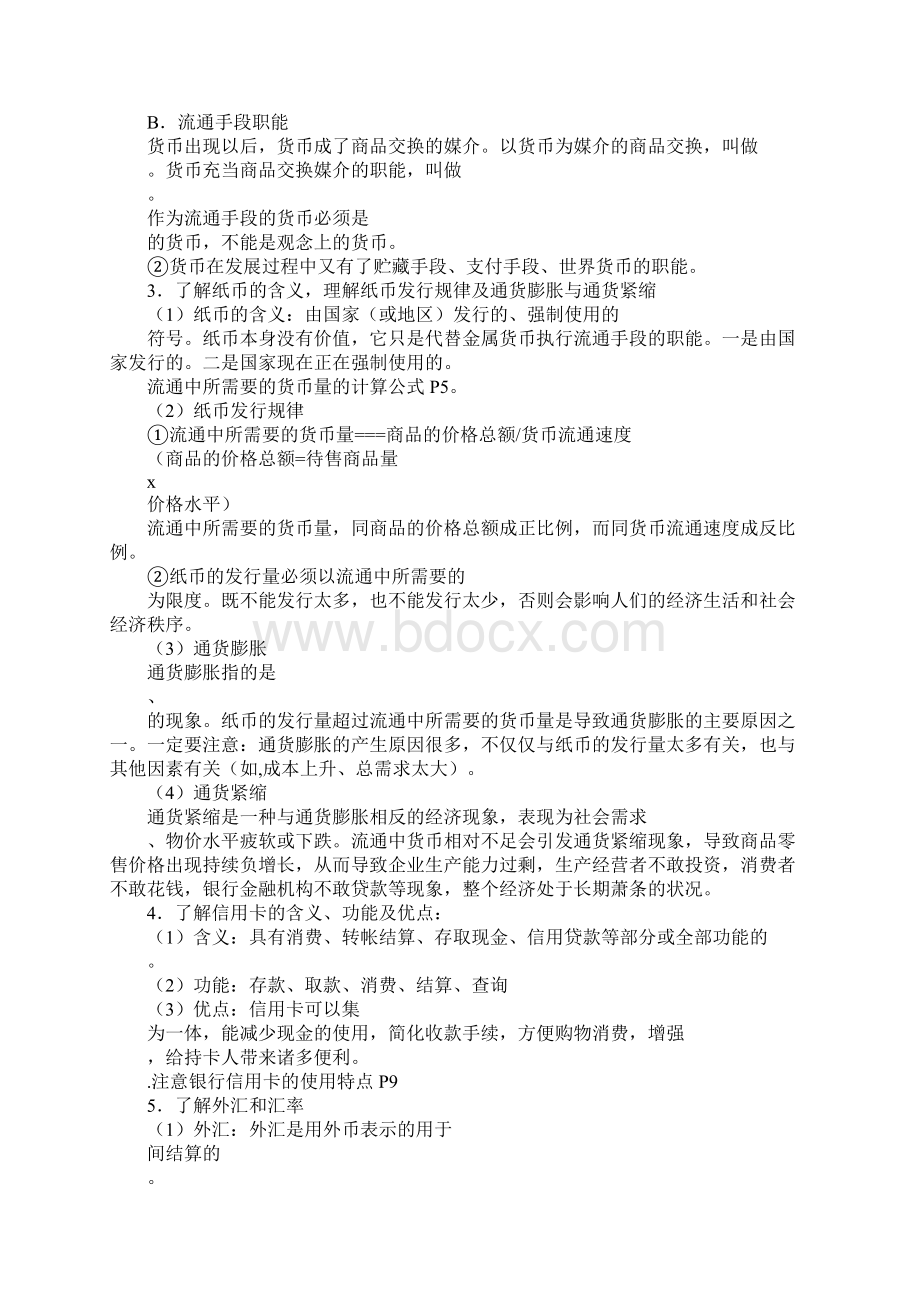 K12学习高三政治第一轮复习《经济生活》学案1Word格式.docx_第2页