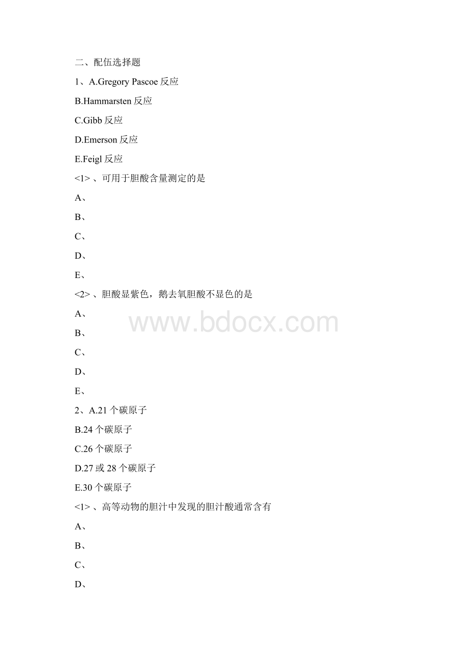 执业药师考试中药化学题库主要动物药化学成分答案解析.docx_第2页