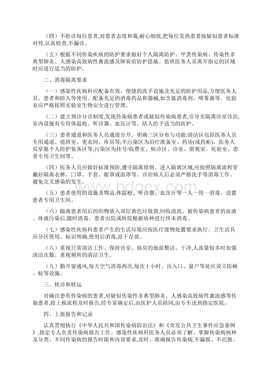 感染性疾病科各项规章制度及岗位职责.docx_第2页