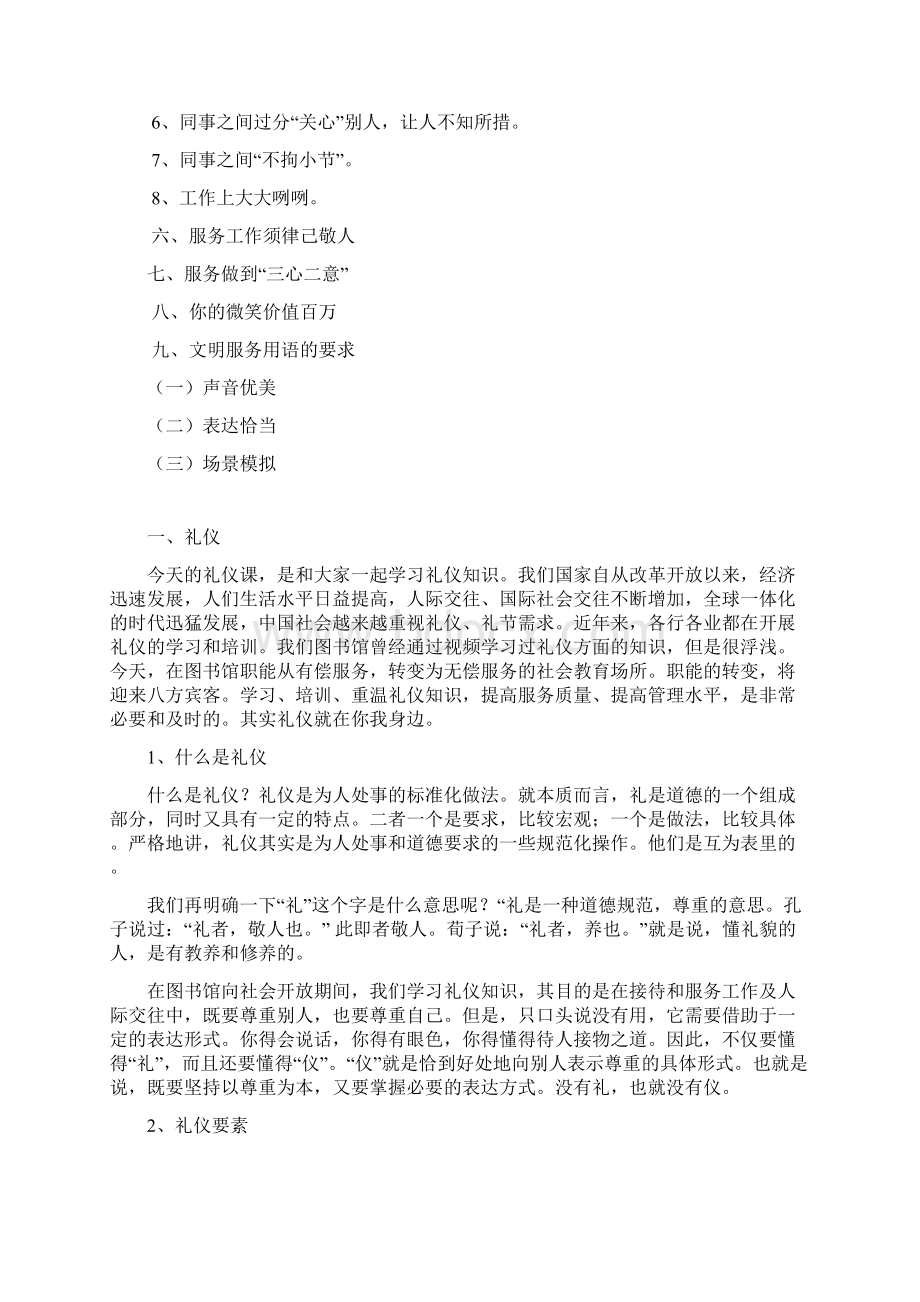 图书馆工作人员礼仪培训讲座方案.docx_第3页