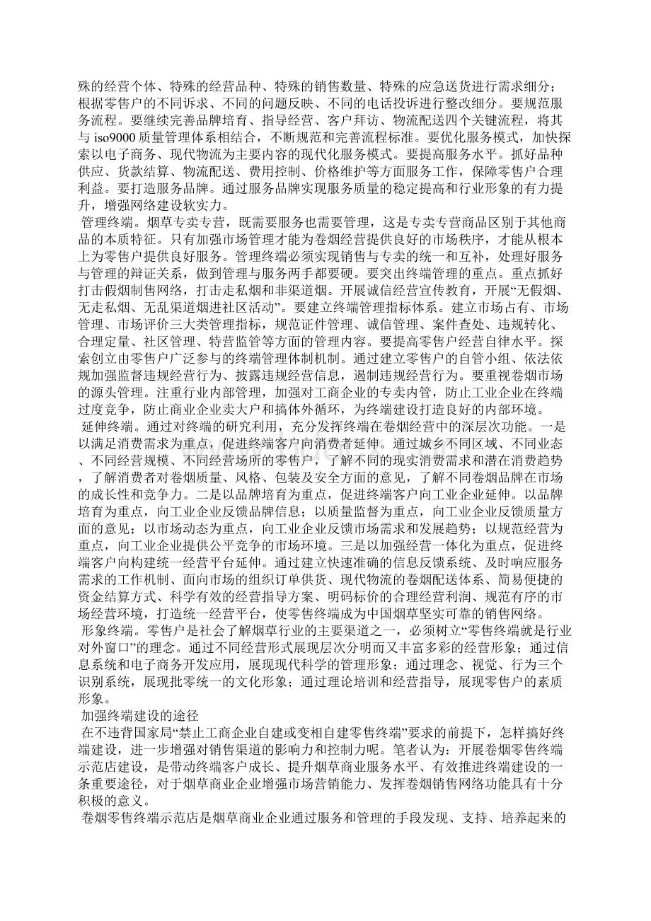 最新关于零售终端建设的调研报告5篇 3doc.docx_第2页