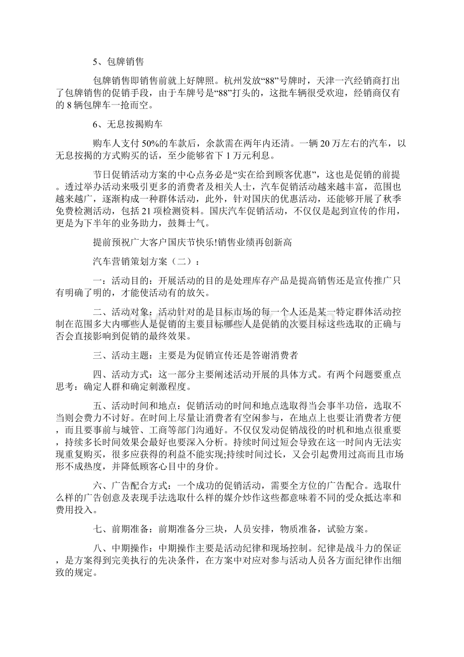 汽车营销策划方案大全.docx_第2页