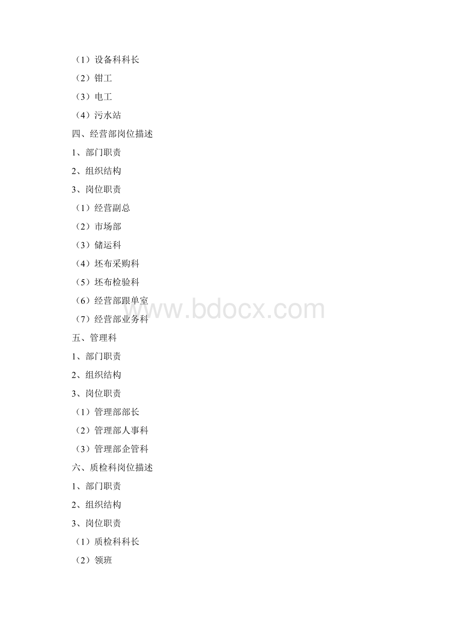 企业岗位说明书和绩效考核体系Word格式.docx_第3页