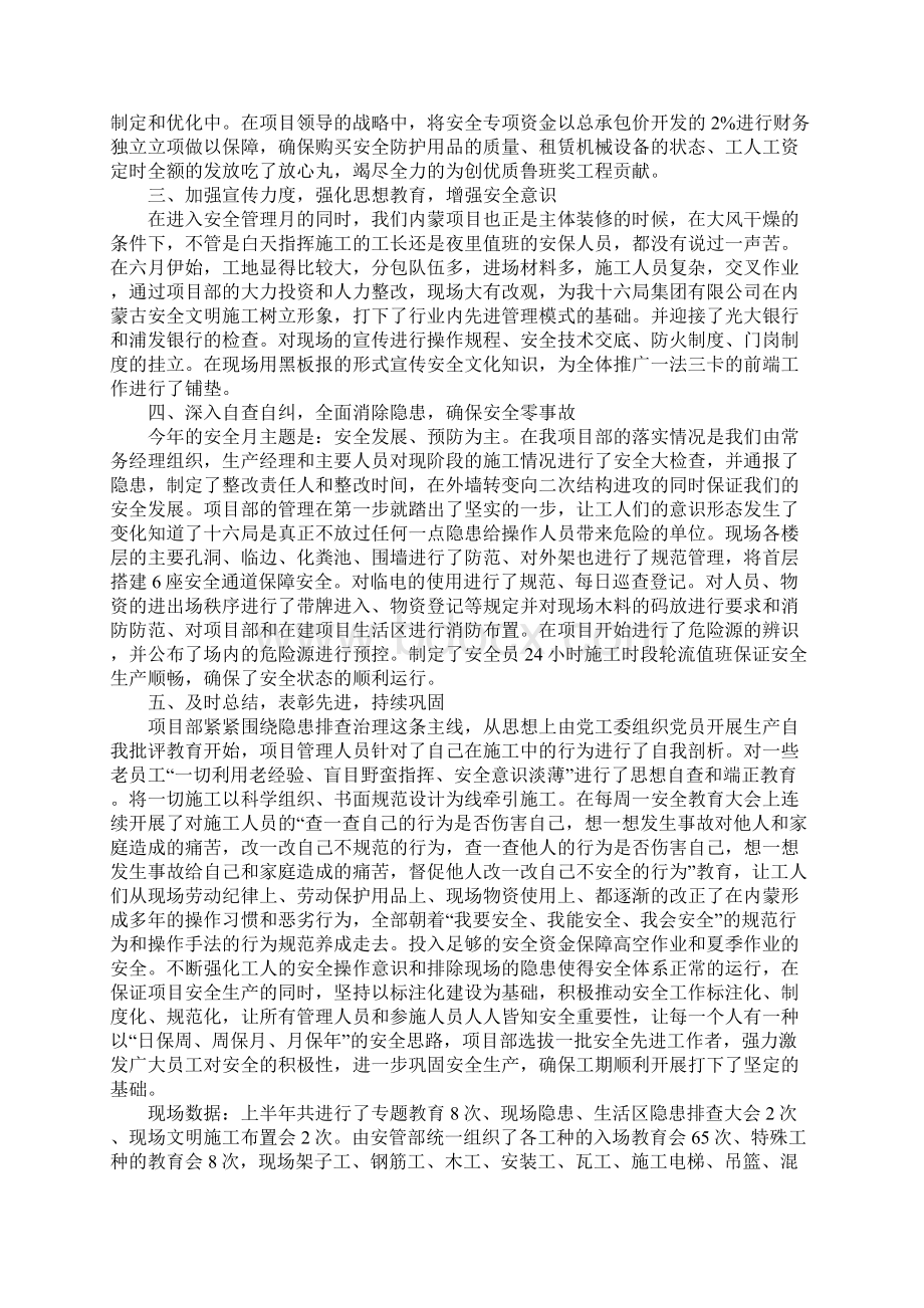 安全生产月活动安排部署精选10篇.docx_第2页