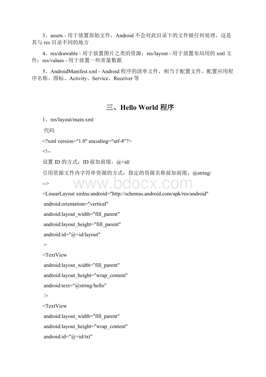 Android控件大全以及各布局空间的使用方式Word文件下载.docx_第3页