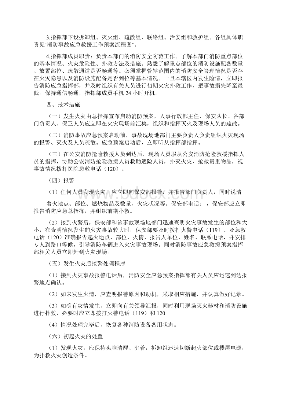 消防事故应急预案.docx_第2页