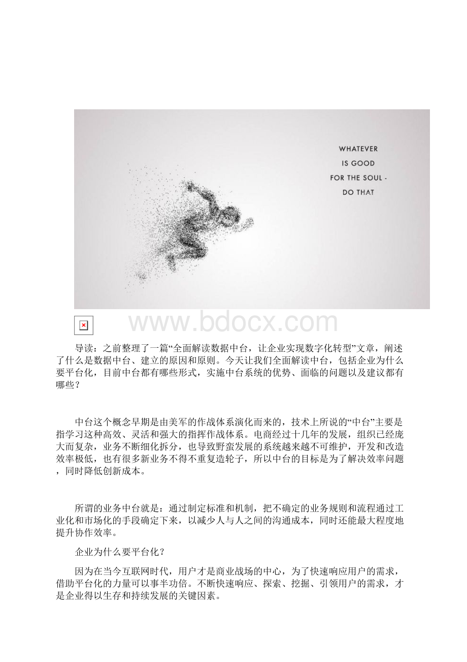 关于数据中台系统需要了解哪些技术.docx_第2页