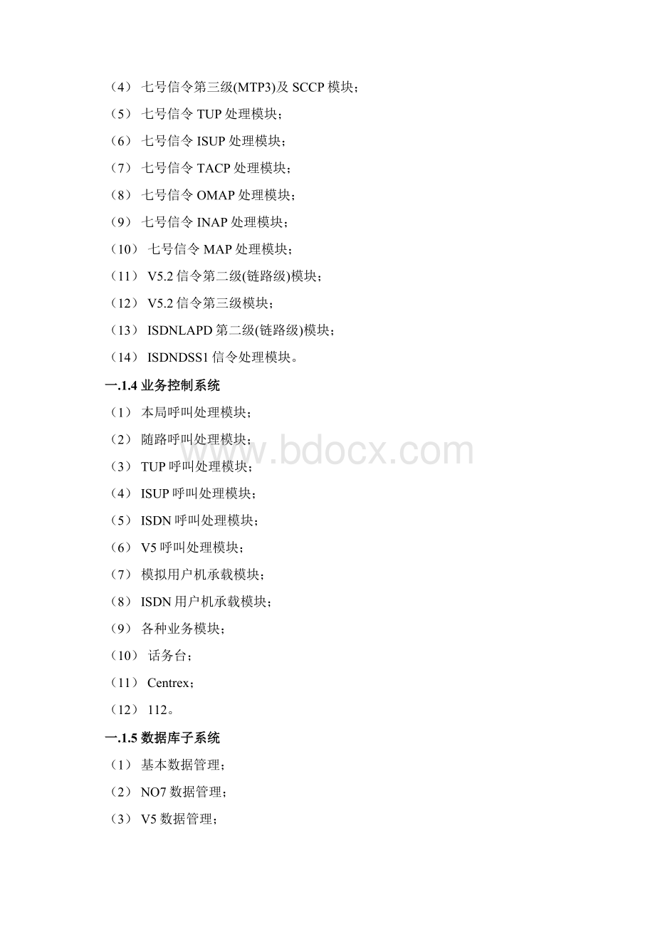 ZXJ10V10交换机技术手册 第三.docx_第3页