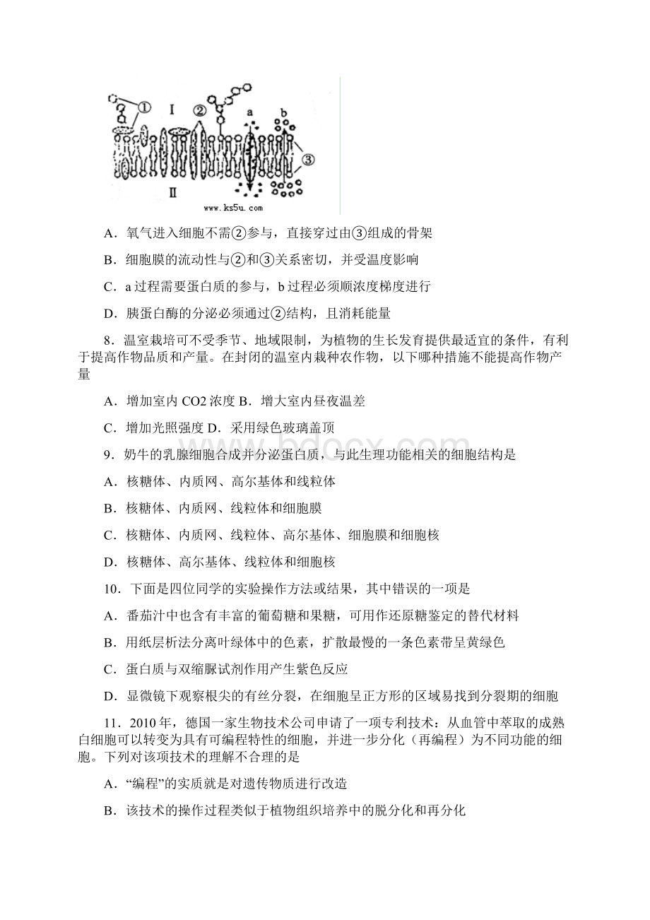 山东师大附中届高三第一次阶段测试生物试题1013.docx_第3页