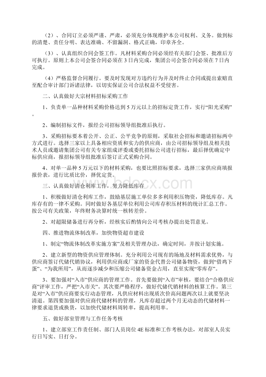 物资管理部组织结构图.docx_第3页