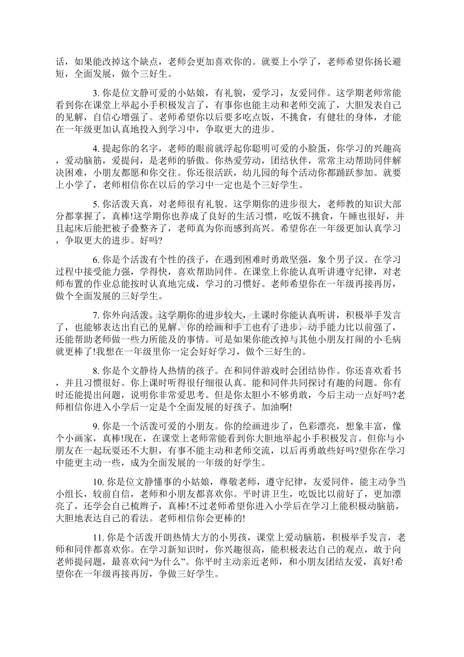 幼儿园大班学期末幼儿评语集锦文档格式.docx_第3页
