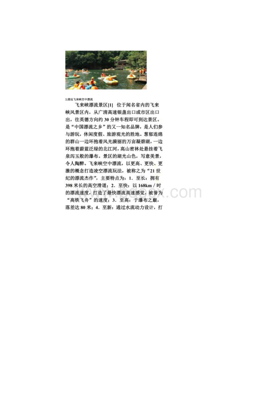 广东一些著名的漂流景点.docx_第2页