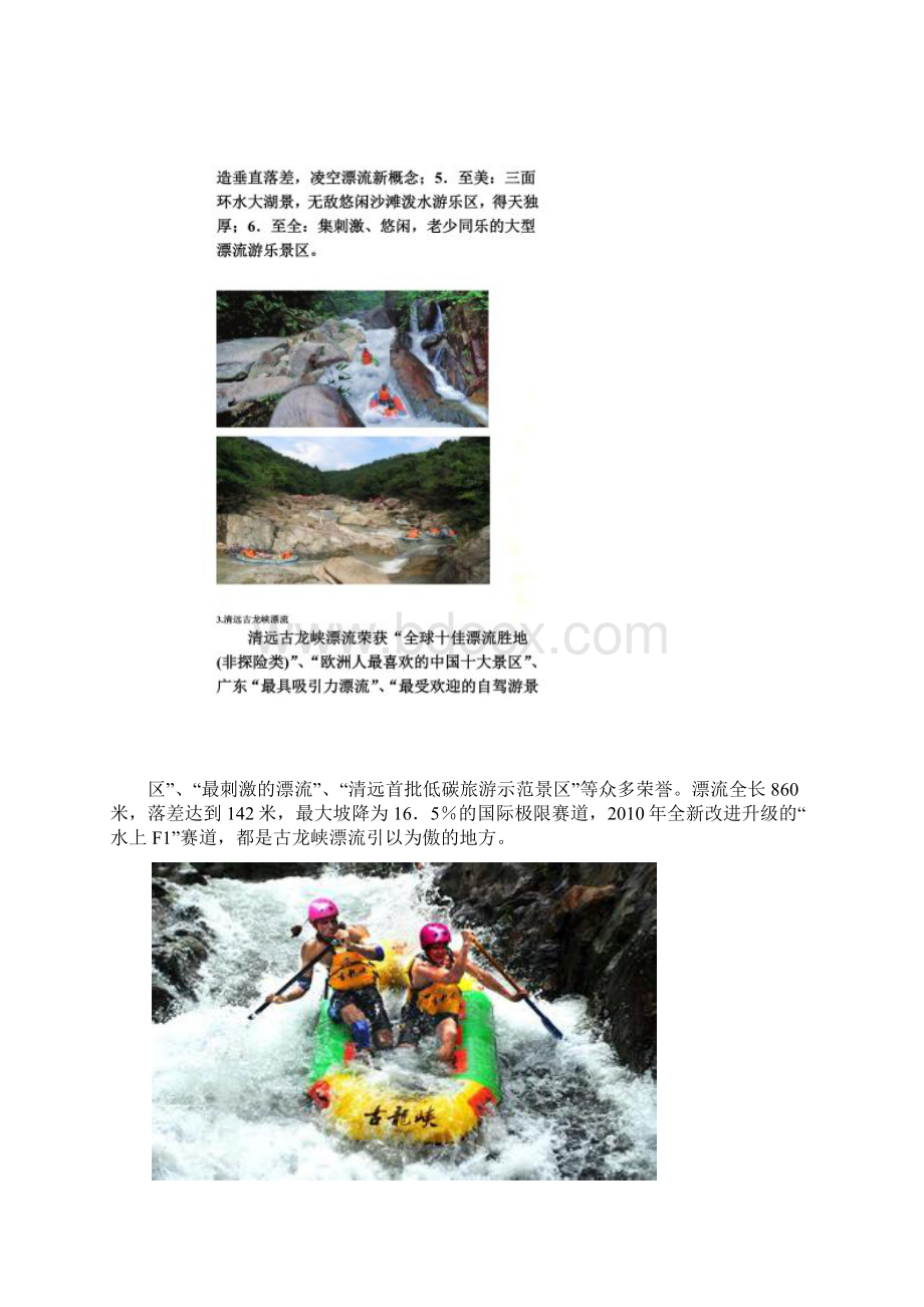 广东一些著名的漂流景点.docx_第3页