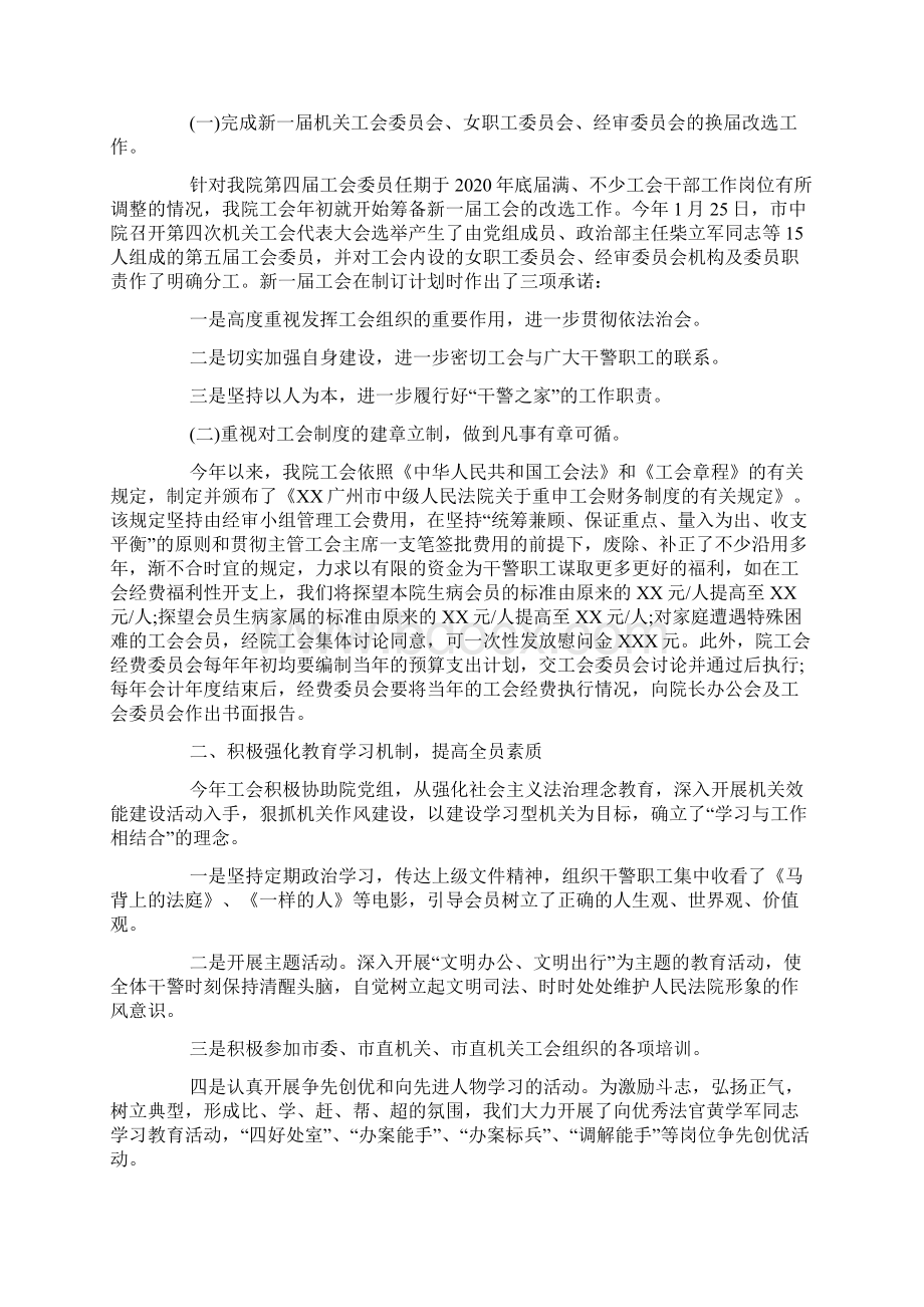 工会经审工作总结.docx_第3页