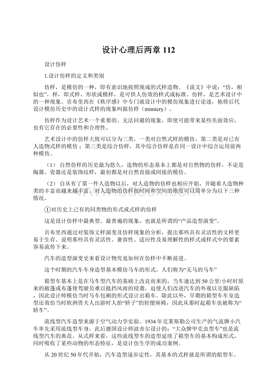 设计心理后两章112.docx_第1页