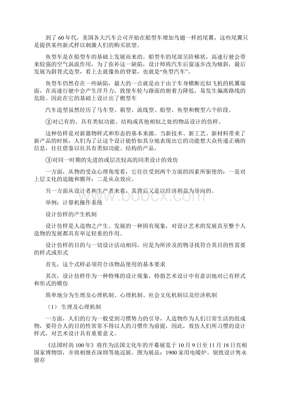 设计心理后两章112.docx_第2页