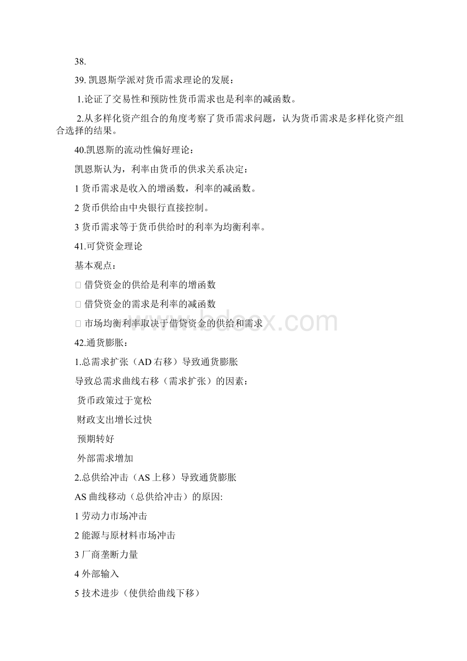 浙财金融学期末复习思考题Word文档格式.docx_第3页