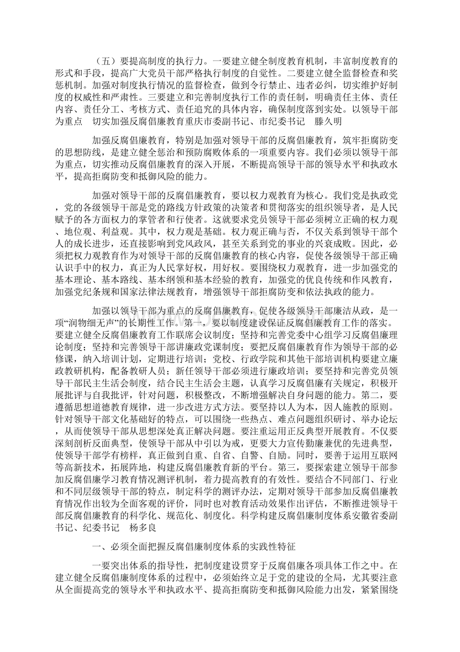 建立健全教育制度监督并重的惩治和预防腐败体系Word下载.docx_第2页